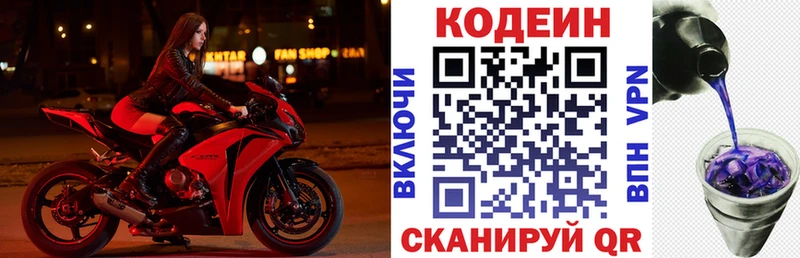 Кодеиновый сироп Lean Purple Drank  Купить  Омутнинск 